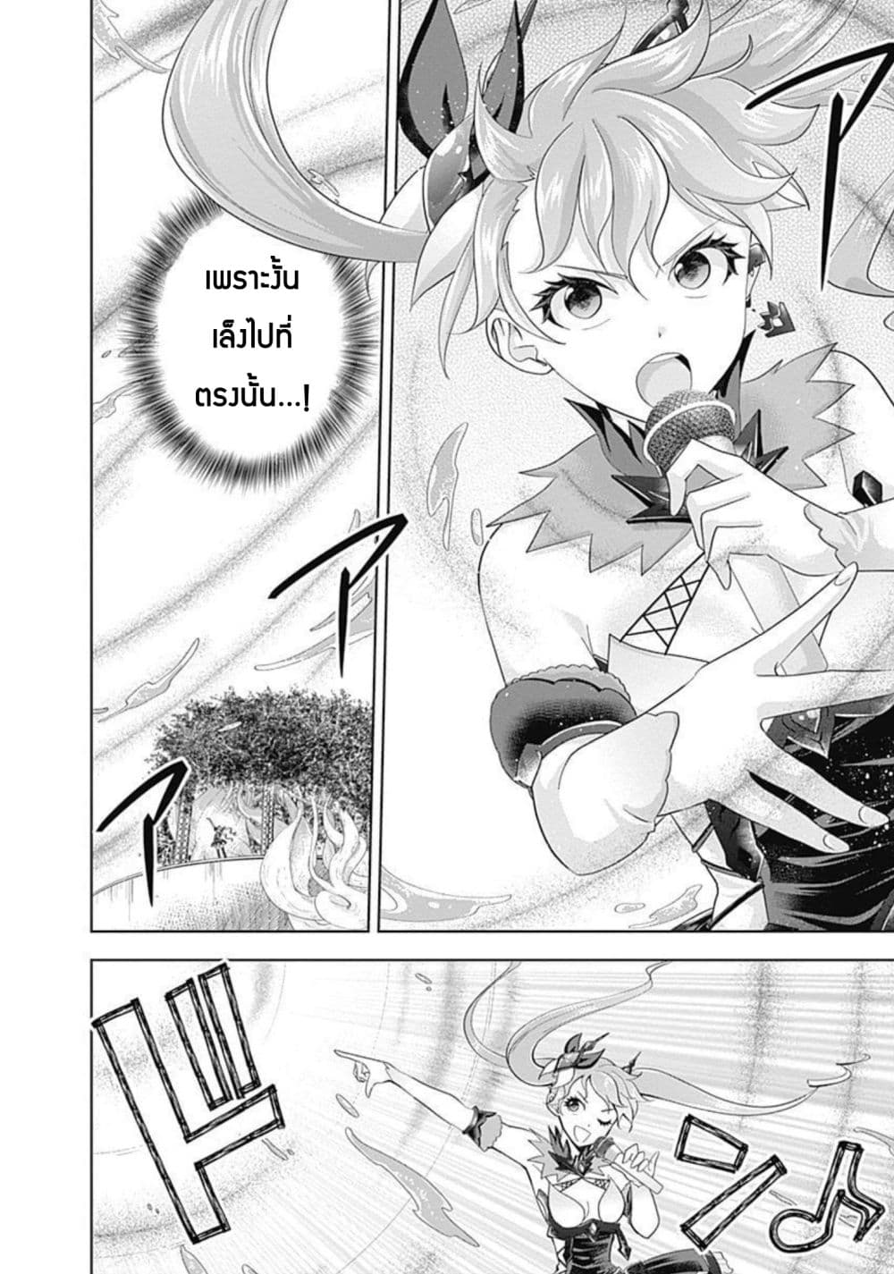 Ore no Ie ga Maryoku Spot ตอนที่ 169 (7)